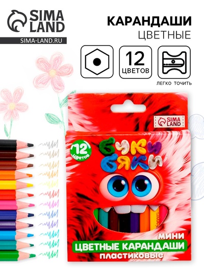Цветные карандаши, 12 цветов, мини, шестигранные, БукиБяки