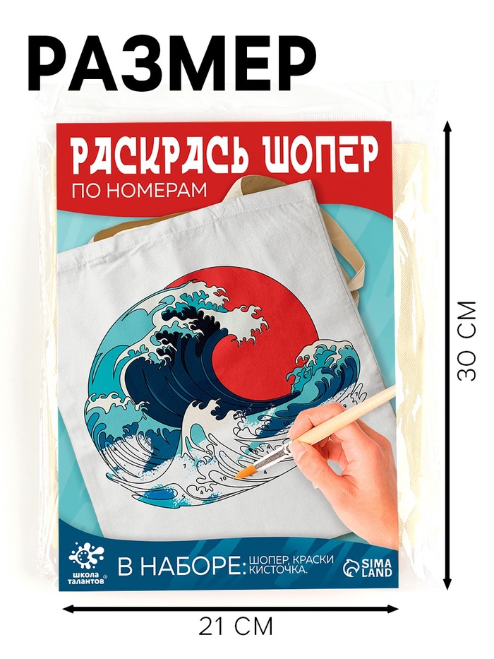 Школа талантов Раскрась шопер по номерам, японская волна