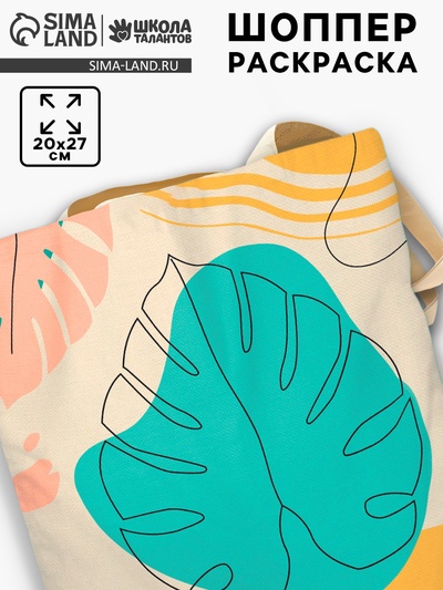 Шопер для раскрашивания по номерам «Абстракция»