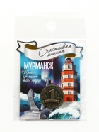 Монета "Мурманск", диам 2 см - фото 14745248