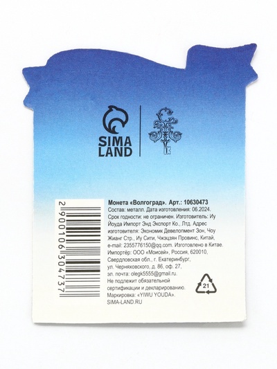 Монета сувенир «Волгоград», диам 2 см