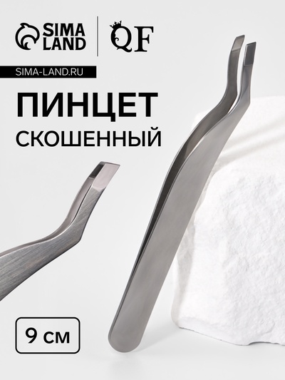 Пинцет скошенный, узкий, 9 см