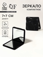 Зеркало складное «Волна», 7×7 см, с увеличением х2, чёрное - Фото 1