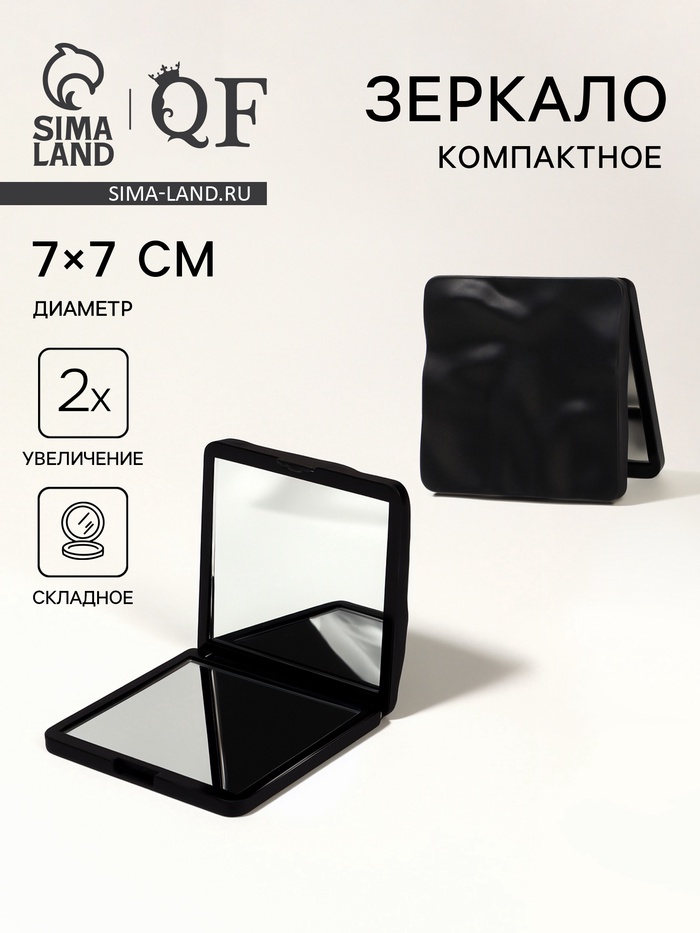 Зеркало складное «Волна», 7×7 см, с увеличением х2, чёрное - Фото 1