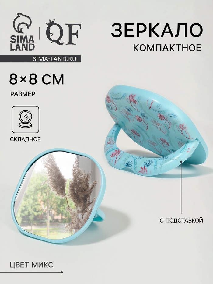 Зеркало карманное «Узор», с подставкой, 8×8 см, МИКС - Фото 1