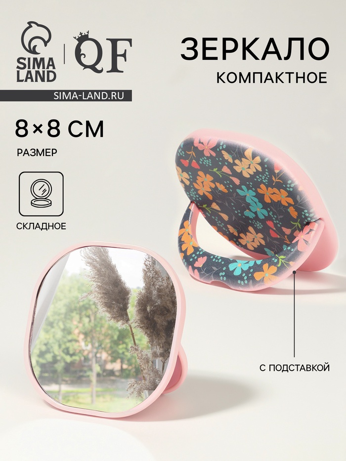 Зеркало карманное «Узор», с подставкой, 8×8 см, чёрное - Фото 1