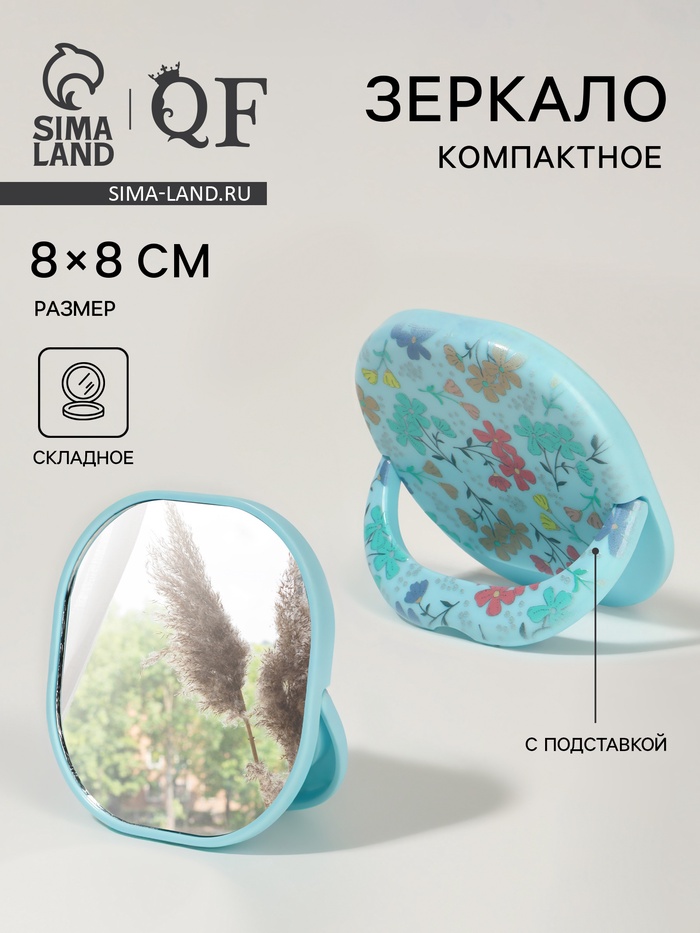 Зеркало карманное «Узор», с подставкой, 8×8 см, голубое - Фото 1