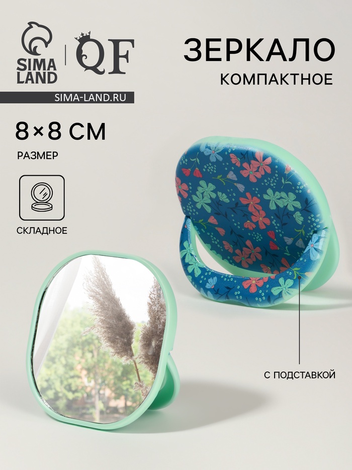 Зеркало карманное «Узор», с подставкой, 8×8 см, синее - Фото 1
