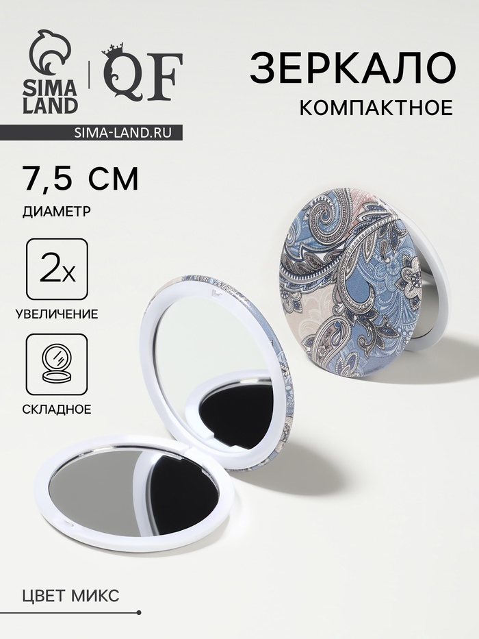 Зеркало складное «Орнамент», d=7.5 см, с увеличением х2, МИКС - Фото 1