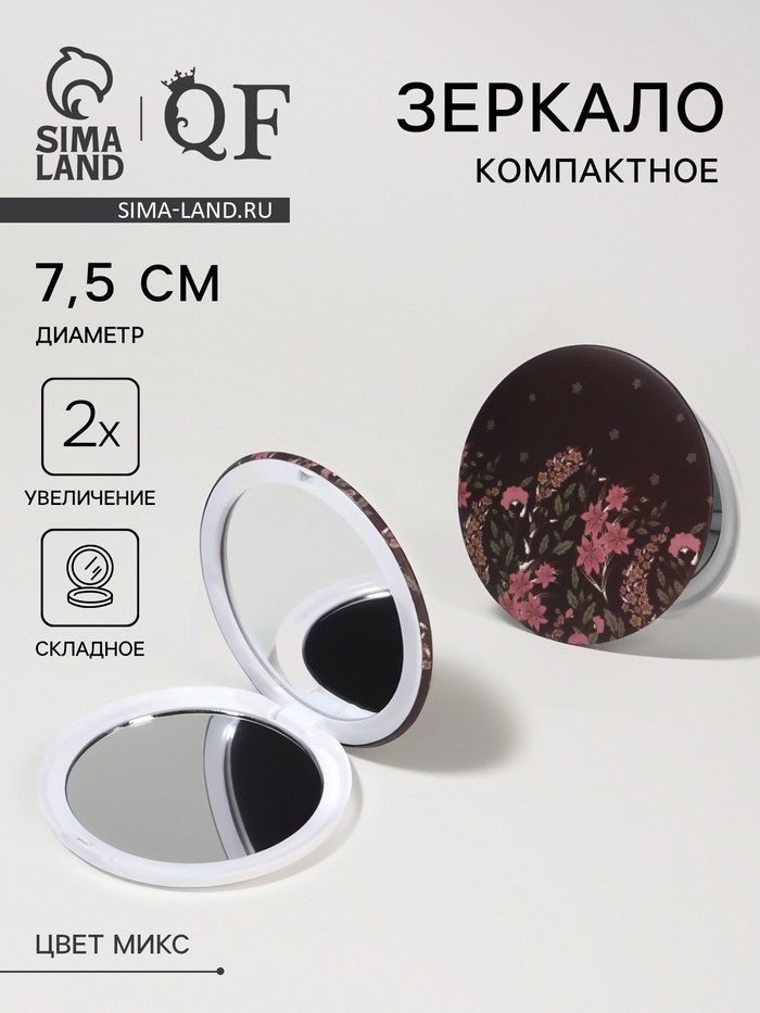 Зеркало складное «Цветы», d=7.5 см, с увеличением х2, МИКС - Фото 1