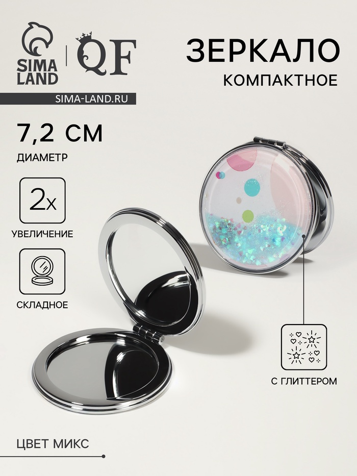 Зеркало складное «Круги», d=7.2 см, с увеличением х2, МИКС - Фото 1
