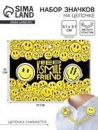 Значки на цепочке «Смайл», 13×10 см, набор 2 шт. - Фото 1