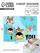 Значки на цепочке «Корги», 13×10 см, набор 2 шт. - Фото 1