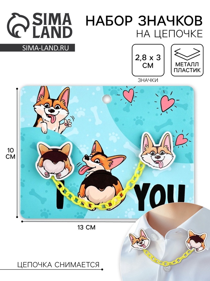 Значки на цепочке «Корги», 13×10 см, набор 2 шт. - Фото 1