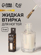 Жидкая втирка для ногтей, 5 мл, жёлтая - Фото 1