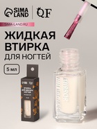 Жидкая втирка для ногтей, 5 мл, розовая - Фото 1