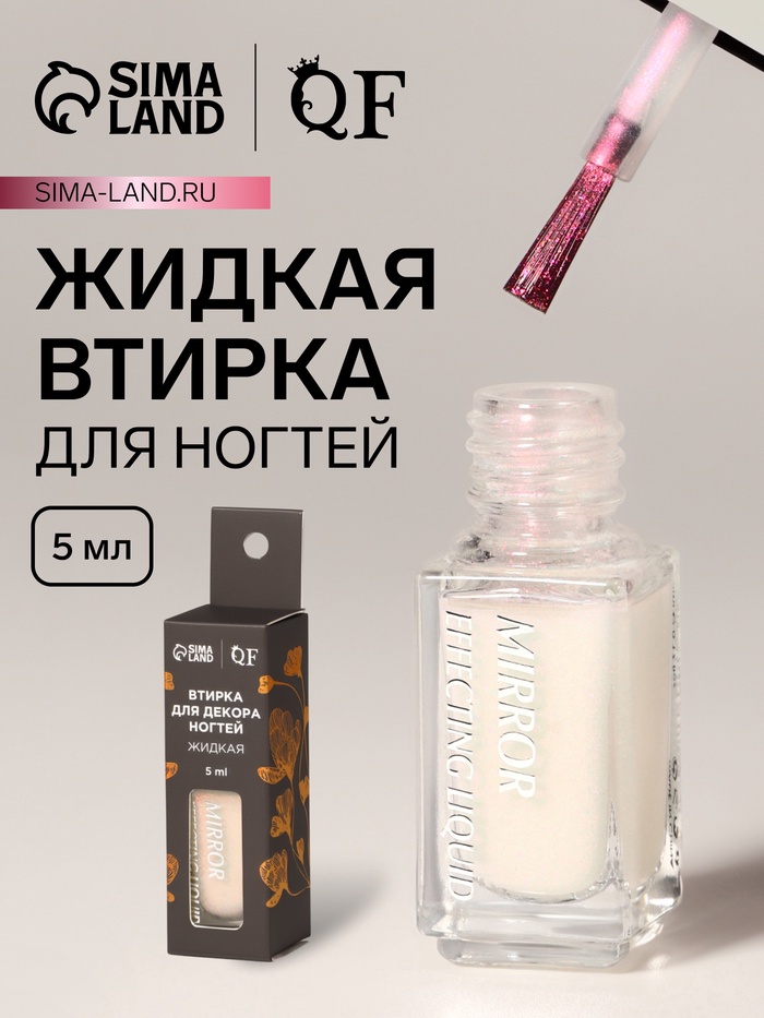 Жидкая втирка для ногтей, 5 мл, розовая - Фото 1