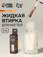 Жидкая втирка для ногтей, 5 мл, персиковая - Фото 1