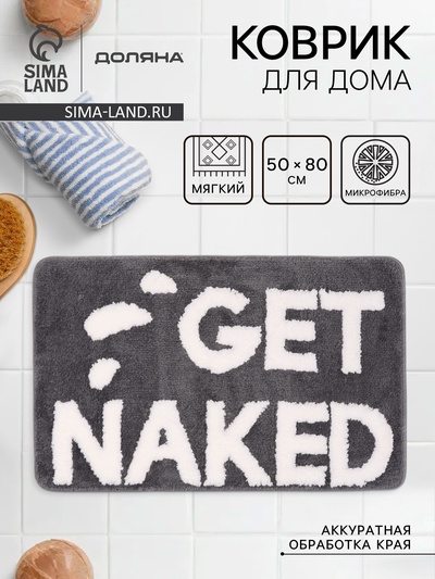 Коврик Доляна Get Naked, 50×80 см, микрофибра, темно-серый