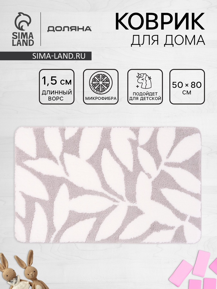 Коврик Доляна Leaves, 50×80 см, ворс 1.5 см, микрофибра, серый - Фото 1