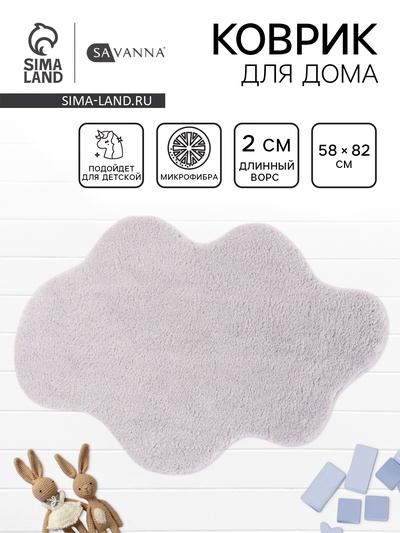 Коврик Savanna Cloud, 58×82 см, ворс 2 см, микрофибра, серый