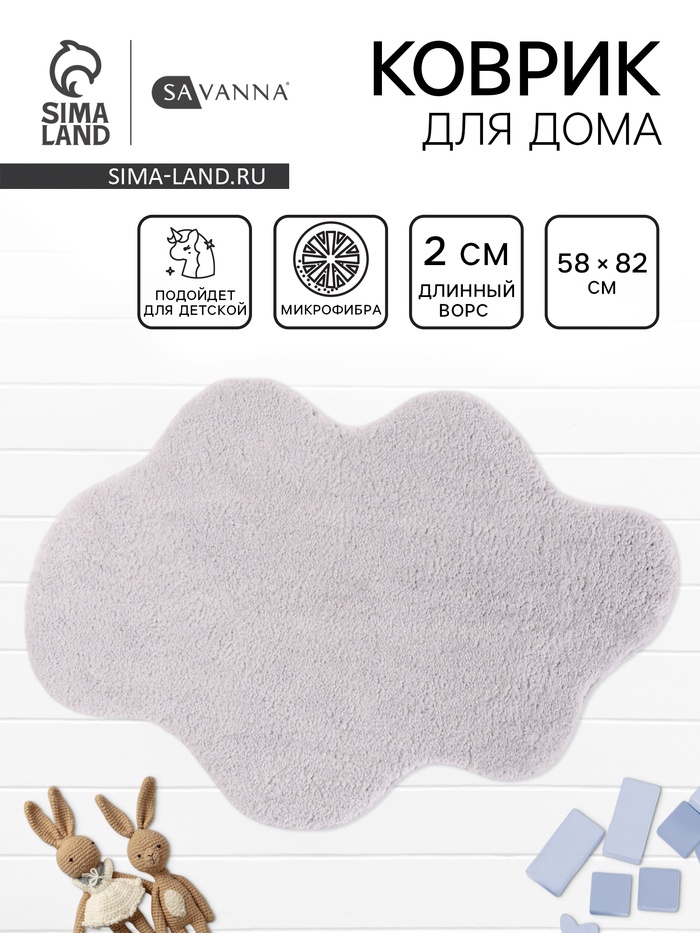 Коврик Savanna Cloud, 58×82 см, ворс 2 см, микрофибра, серый - Фото 1