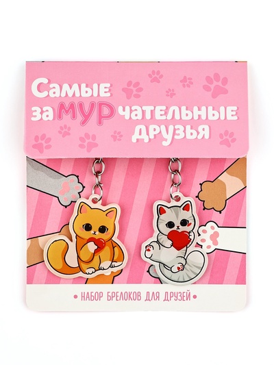 Брелоки парные «Замурчательные друзья», 11×17.5 см
