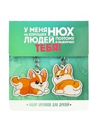 Брелоки парные «Нюх на хороших людей», 11×17.5 см - Фото 2