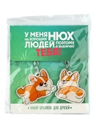 Брелоки парные «Нюх на хороших людей», 11×17.5 см - Фото 6