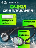 Очки для плавания ONLYTOP, набор носовых перемычек, чёрные - Фото 1