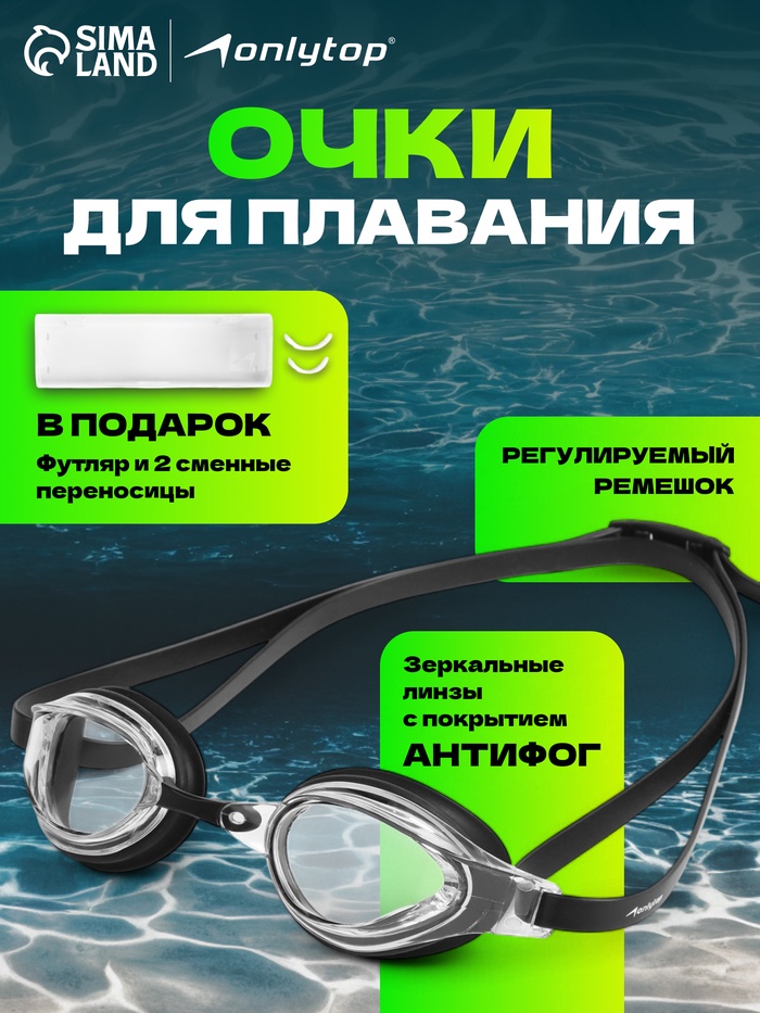 Очки для плавания ONLYTOP, набор носовых перемычек, чёрные - Фото 1