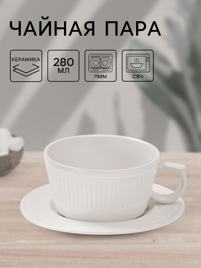 Чайная пара Ancient Greece, чашка 280 мл, блюдце d=15.3 см, керамика, белая - Фото 1