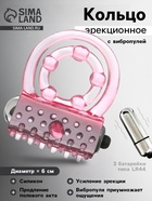 Кольцо эрекционное двойное и вибропуля с вибрацией и стимуляцией, силикон, розовый 10746943 - фото 14547820