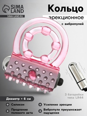 Кольцо эрекционное двойное и вибропуля с вибрацией и стимуляцией, силикон, розовый 10746943