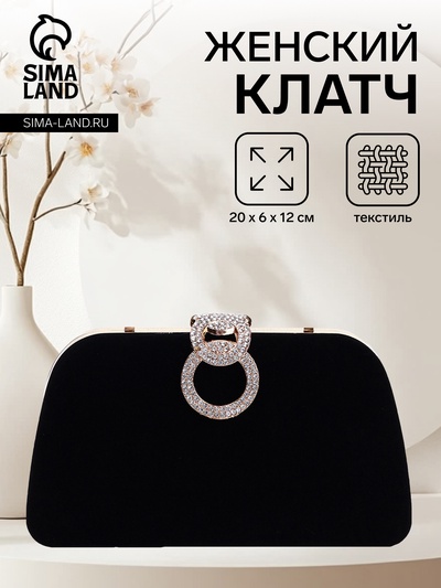Сумка-клатч женская вечерняя на фермуаре, жёсткий корпус, с акцентной застёжкой, чёрная