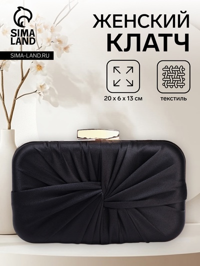 Сумка-клатч женская вечерняя на фермуаре, жёсткий корпус, на золотистой цепочке, чёрная