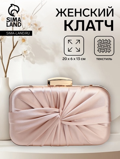 Сумка-клатч женская вечерняя на фермуаре, жёсткий корпус, на золотистой цепочке, бежевая