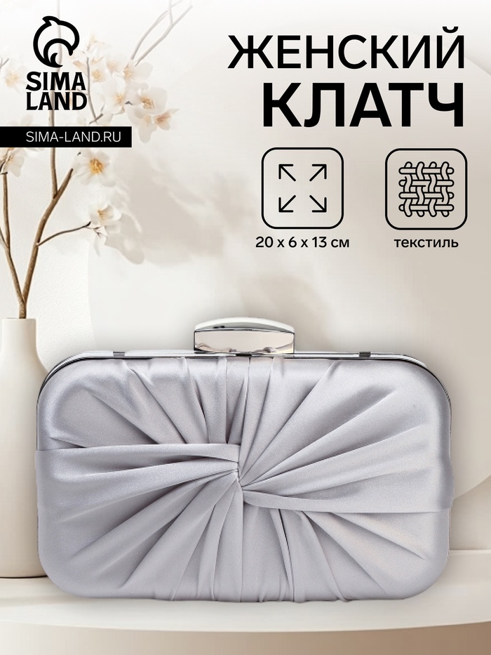 Сумка-клатч женская вечерняя на фермуаре, жёсткий корпус, на серебристой цепочке, серебристая - Фото 1