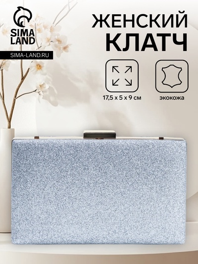 Сумка-клатч женская вечерняя на фермуаре, жёсткий корпус, на цепочке, блестящая, серебристая