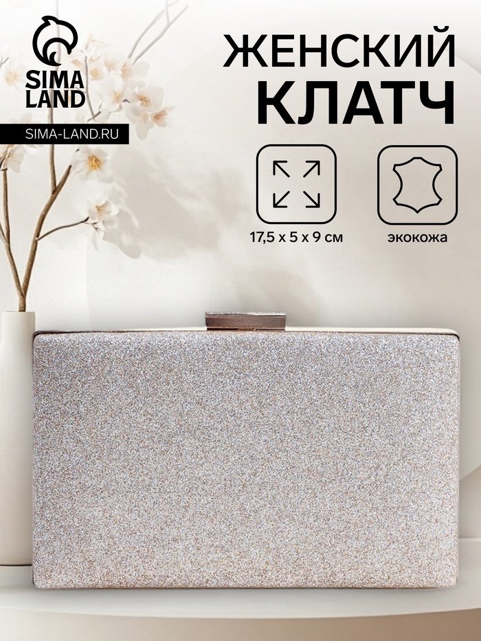 Сумка-клатч женская вечерняя на фермуаре, жёсткий корпус, на цепочке, блестящая, золотистая - Фото 1