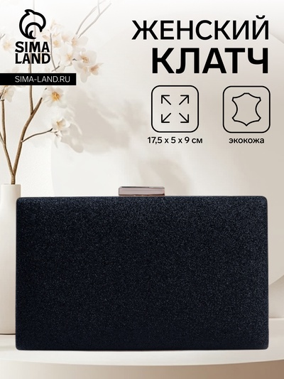 Сумка-клатч женская вечерняя на фермуаре, жёсткий корпус, на цепочке, блестящая, чёрная