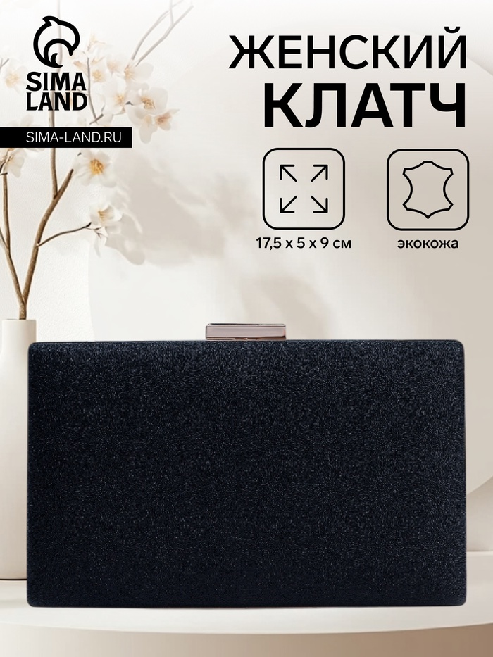 Сумка-клатч женская вечерняя на фермуаре, жёсткий корпус, на цепочке, блестящая, чёрная - Фото 1