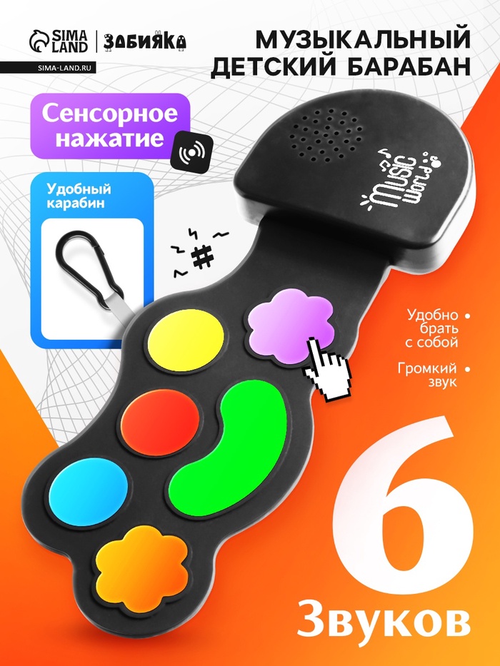 Музыкальный барабан, с сенсорным нажатием и карабином, детский - Фото 1