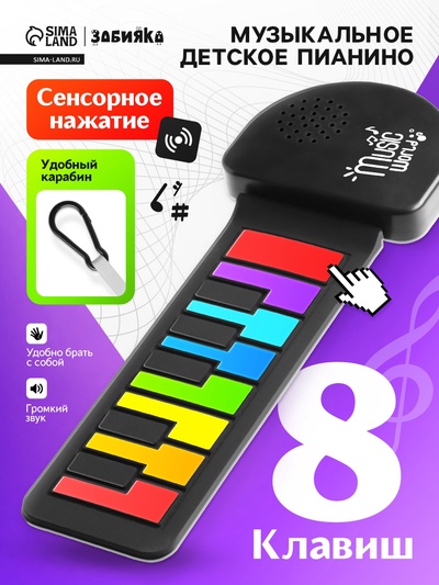 Музыкальное пианино, с сенсорным нажатием и карабином, детское
