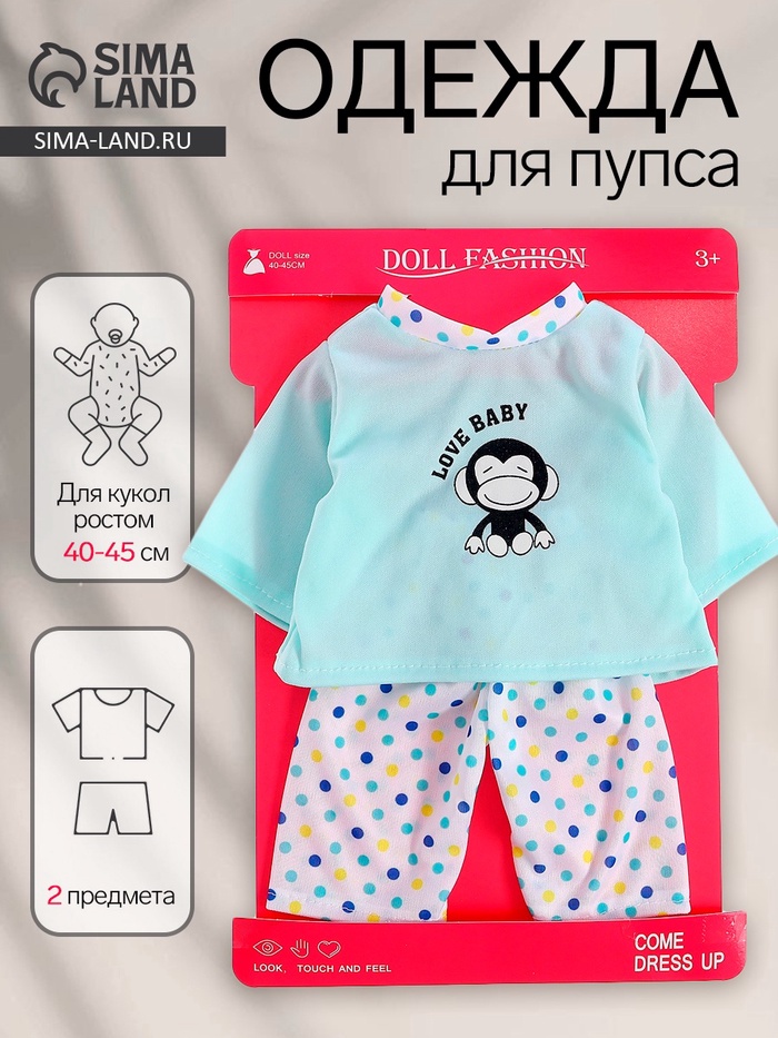 Одежда для пупса «Обезьянка» - Фото 1