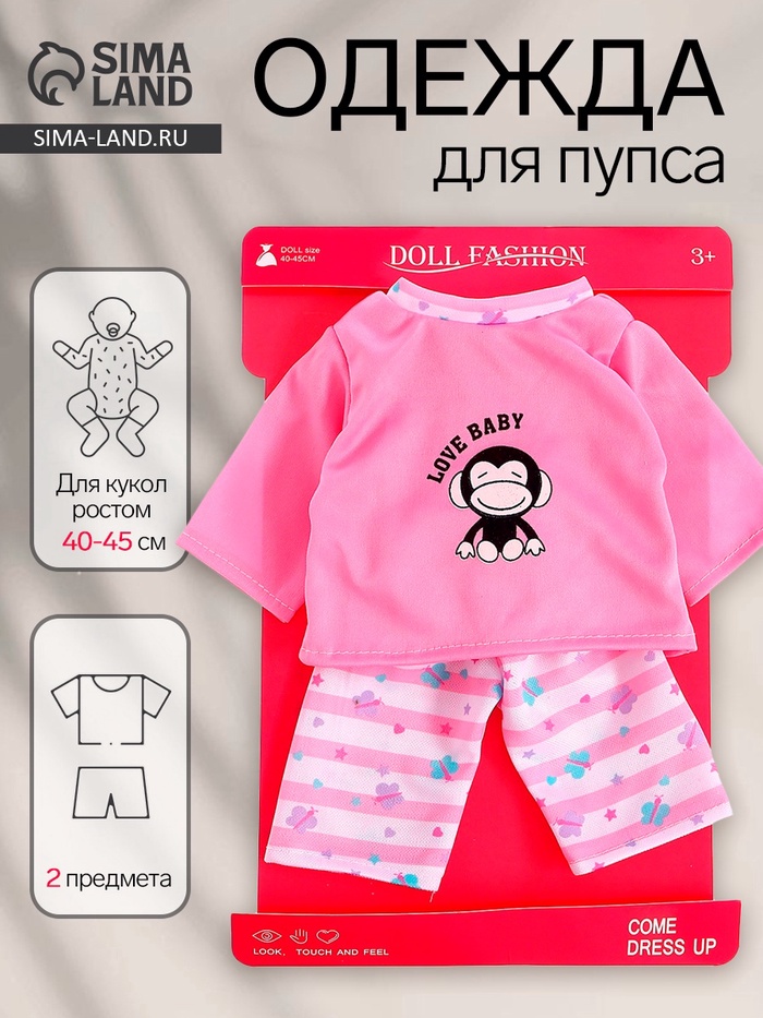 Одежда для пупса «Милый костюмчик» - Фото 1