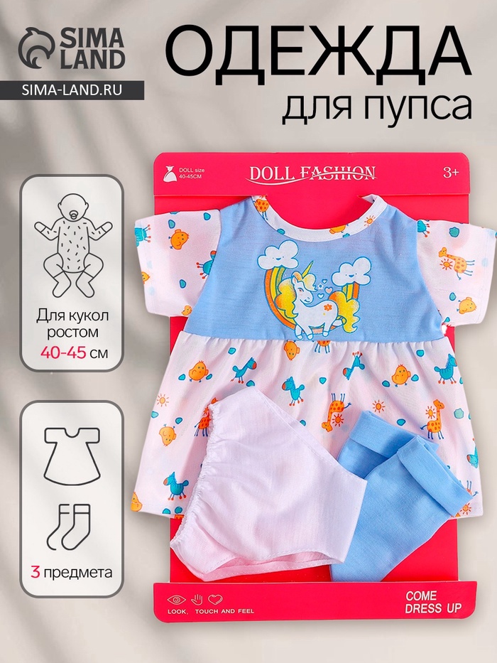 Одежда для пупса «Милый сарафанчик» - Фото 1