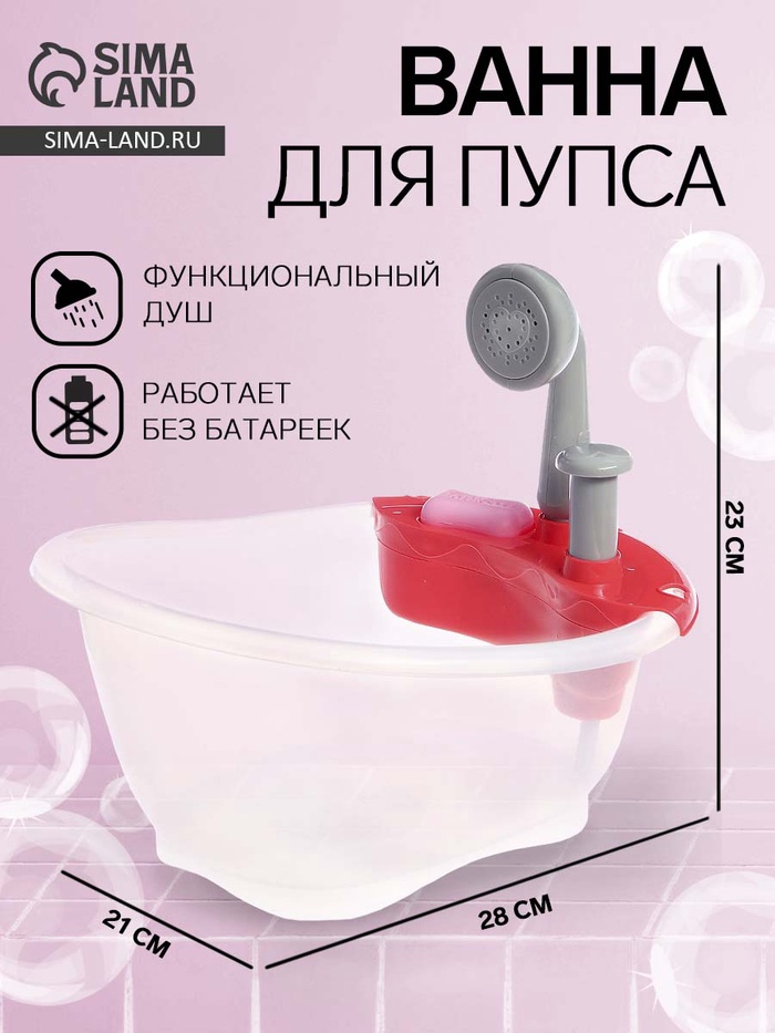 Аксессуар для пупса «Ванночка», функциональная - Фото 1