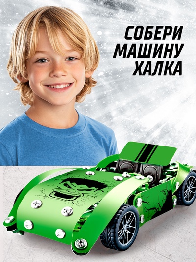 Металлический конструктор. Мстители Халк, 181 деталь