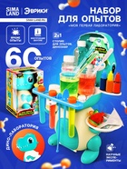 Набор для опытов «Моя первая лаборатория», динозавр, 60 экспериментов - Фото 1